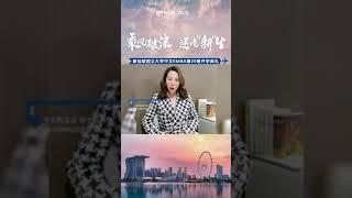 新加坡国立大学中文EMBA第29班欢迎视频NUS Chinese EMBA Class 29 Welcome Video