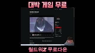 월드워Zㅣ에픽게임즈 지금다운(평생무료) #worldwarz #월드워z #에픽게임즈