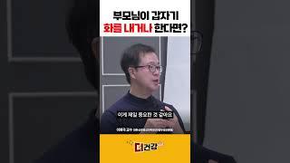 부모님이 갑자기 화를 내거나 한다면? #노인우울증