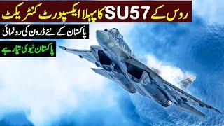 #GIDS New Drone | Su-57 Export Contract | AMAN 2025