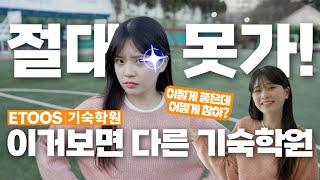 "여기보다 좋은 기숙학원 본 사람?" ㅣ이투스 기숙학원 ㅣ이투스에듀 직영 기숙학원