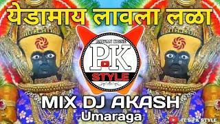 | Yedamai Lavla Lala | येडामाय लावला लळा | !! Gavthi Pad Mix !! ( Dj Karan x Dj Akash Ak Style )