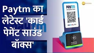 Paytm Card Soundbox: Fintech Brings New Device That Will Accept Card Payments As Well By Tap And Pay