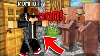Я ОХРАНЯЮ ДОМ ЖИТЕЛЯ В МАЙНКРАФТ | Компот Minecraft