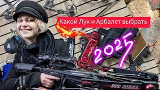 Какой Лук и Арбалет выбрать для Охоты 2024-2025 - цена, продавец, марка, модель