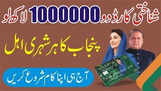 1000000 Asaan Karobar Loan ACK Online Apply -CM Punjab Maryam Nawaz Asan Karobar Card For All Punjab