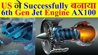 US ने Successfully बनाया 6th Generation Jet Engine XA100