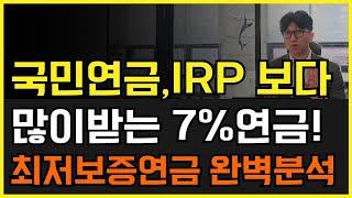 7%최저보증연금으로 317% 수익률 내기! 추천 비교설계안 공개합니다!