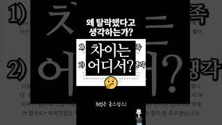 지난 면접 탈락 사유  #면접 #취업