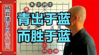 许银川PK杨官璘，鬼魅残功大斗残棋圣手，到底谁更胜1筹