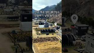 매물411 홍천 200평 주말농장 농막, 전기, 수도, 하우스 모두 완비!! 1억1천만원