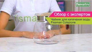 Чайник для кипячения воды Fissman Colazione видеообзор (9335) | Fismart.ru