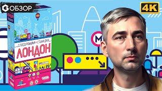 Cледующая станция Лондон - обзор настольной игры Next Station London | Geek Media