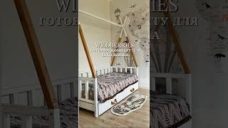 Готовим комнату для нашего юного школьника ВБ:#259022792