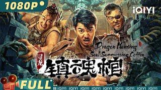 Dragon Hunting.Soul Suppressing Coffin | Horror Thriller | Chinese Movie 2023 | iQIYI MOVIE THEATER