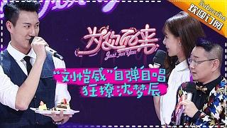 Just For You EP.2 20170216【Hunan TV Official 1080P】