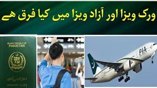 Difference Between work Visa and Azad Visa | Work Visa Or Azad Visa me kia farq Hota Hai#toppointpk