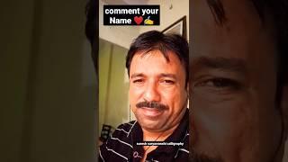 suresh suryawanshi calligraphy | calligraphy name #shorts #sureshsuryawanshi #calligraphy
