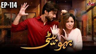 Bahu Beti - Episode 114 | Latest Drama Pakistan | MUN TV Pakistan