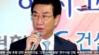 [ANT뉴스]건단련, 정창수 인천공항 사장 초청 강연