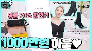 명품 70% 할인?! 스타일리스트가 알려주는 명품을 싸게 쇼핑하는 꿀팁