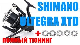 Shimano Ultegra XTD - ПРАВИЛЬНЫЙ ТЮНИНГ