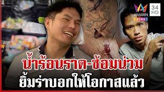 แฉเจ้าของเว็บพนันทารุณลูกจ้าง ขุดโพสต์เก่าคลั่งเลือด-สาวป้องไม่ผิด | ทุบโต๊ะข่าว | 9/12/67