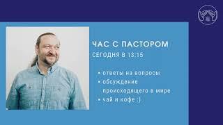 Церковь «Дом Отца». Воскресное Богослужение 20.03.2022