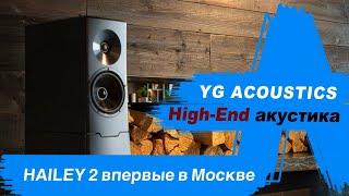 Официальная Российская премьера YG ACOUSTIC Hailey