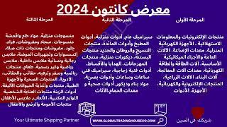 ‎#معرض_كانتون#GTHCO ‎#معرض_الصيني_الدولي ‎#الكويت_مصر_السعودية_سوريا_الامارت #الخليج_العربي_اردن_عم