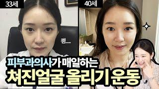 5 Minutes! Daily Face Lifting Exercises by Dermatologist l Skin Elasticity l