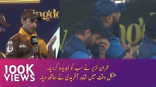 Shahid Afridi Emotional Video | Afridi Crying Video | Imran Nazir & Afridi |