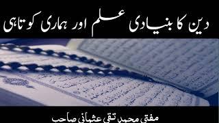 Deen ka Bunyadi Ilam or Hamari kotahi|Mufti Taqi usmani sb|M.S.H Islahi Bayanat.