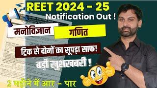 REET 2024-25 NOTIFICATION OUT NOW ! By Sandeep Kulhar | The Exam Hunter