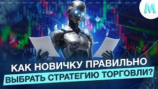 ТРЕЙДИНГ - ГЛАВНЫЕ ПРАВИЛА! Как Торговать С Умом? Бинарные Опционы Обучение! Pocket Option Стратегия