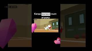 матюха