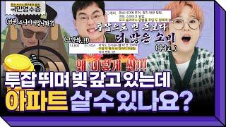 (할많하않) 그냥 피눈물만 나요..(P)T.T 역대급 멘붕×회초리 시급한 빚돌이 영수증 | 영수증 시즌2 [국민 영수증] | KBS Joy 211008 방송