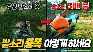 5분이면 끝! 배그 발소리 증폭하는 사운드 설정 방법!