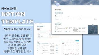 [Notion] 카이스트생의 혼과 한이 담긴 플래너 노션 템플릿 공유