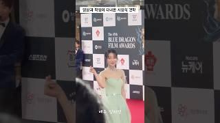 영상과가 다녀온 청룡영화제