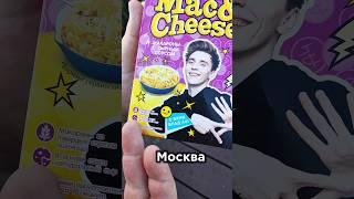 Карбонара на минималках из магнита#обзореды #магнит #макароны #влада4 #чижик #пятерочка
