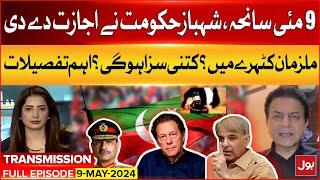 Shehbaz Govt Big Action | 9 May Incidents | Pak Army Updates | Special Transmission | 09 May 2024