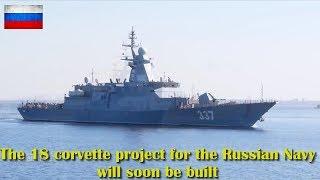 The 18 corvette project for the Russian Navy will soon be built