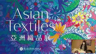 線上講座｜故宮南院「亞洲織品展」概述
