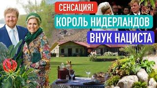 Самый охраняемый секрет голландских королей в Патагонии. Аргентина