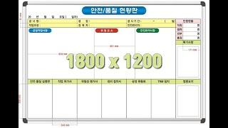인쇄칠판의 모든것! 칠판나라 공사현황판 화이트보드 시안입니다~