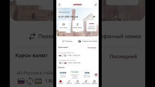 Денежные переводы из Узбекистана в Россию #shorts  @uniredmobile ​