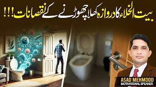 What Happens When You LEAVE The Toilet Door Open? | Islamic Learning Hub