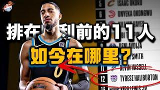 【冷飯說】在Tyrese Haliburton前面的11名球員，如今都在哪裡？一半人都拿大合同，“大聰明”懷斯曼：誰敢比我慘？