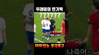 우레이의 엄청난 연기력ㅋㅋㅋ #shorts